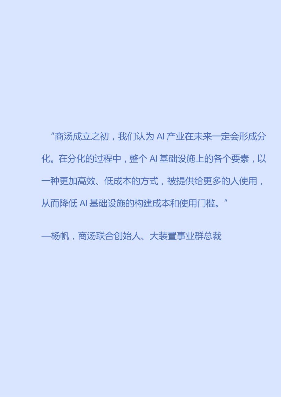 2023新一代人工智能基础设施白皮书.docx_第3页