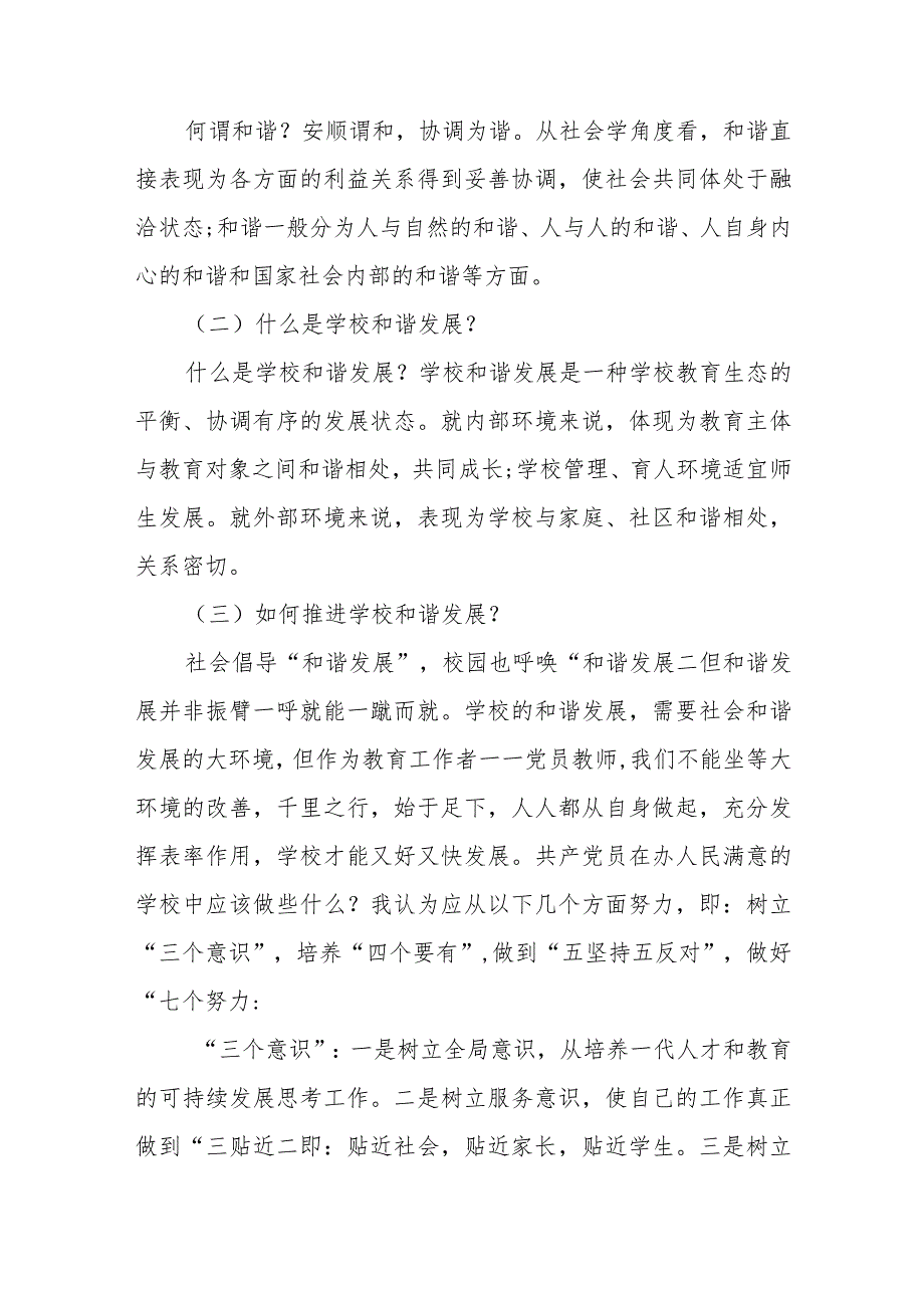 2023村支部书记讲党课讲稿范文.docx_第3页