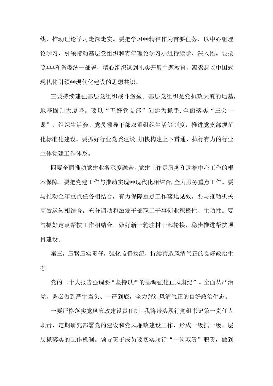 2023年部门主要负责同志在党建和党风廉政建设工作会议上讲话.docx_第3页