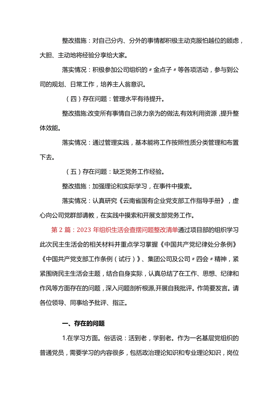 2023年组织生活会查摆问题整改清单范文(通用8篇).docx_第2页