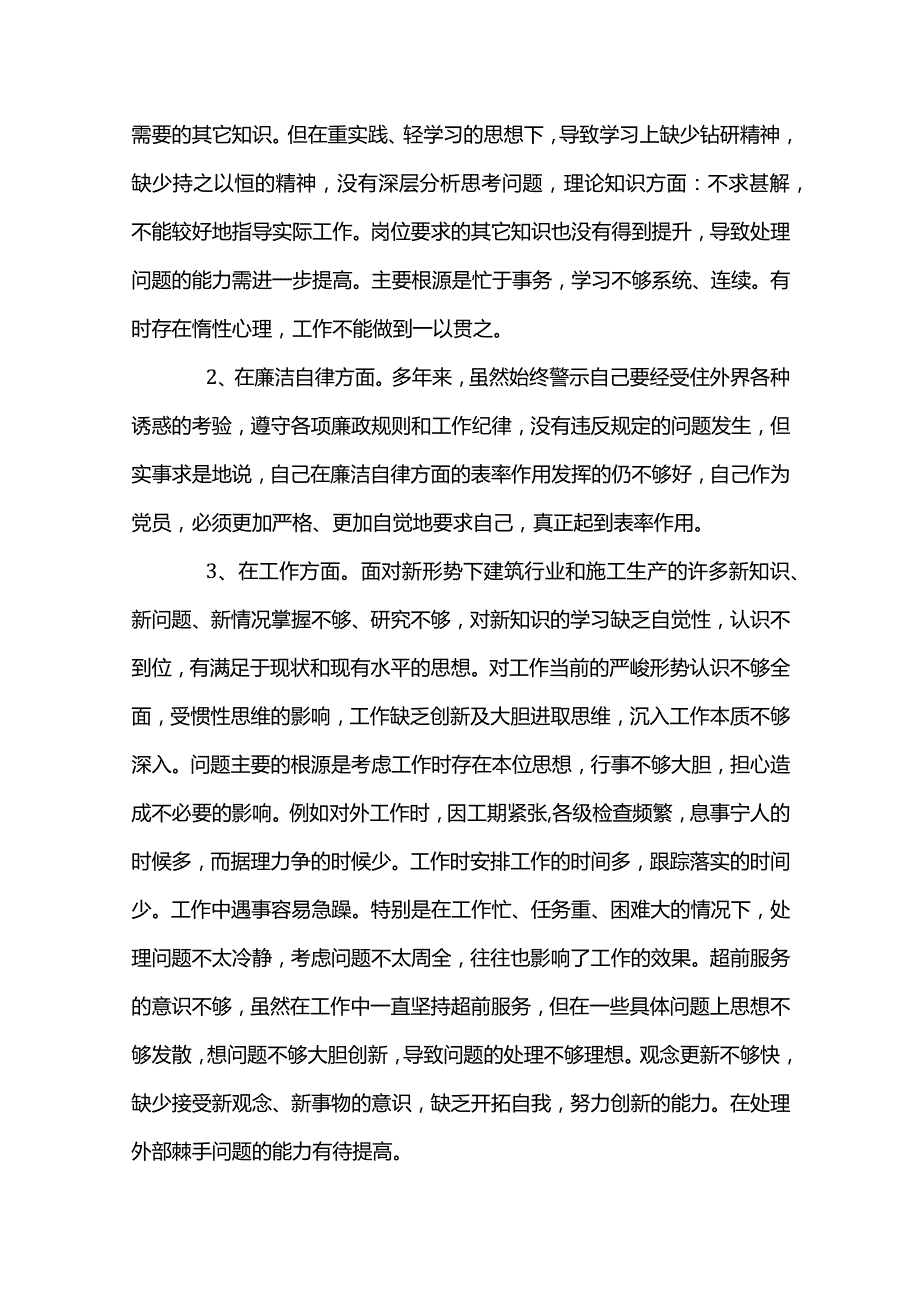 2023年组织生活会查摆问题整改清单范文(通用8篇).docx_第3页