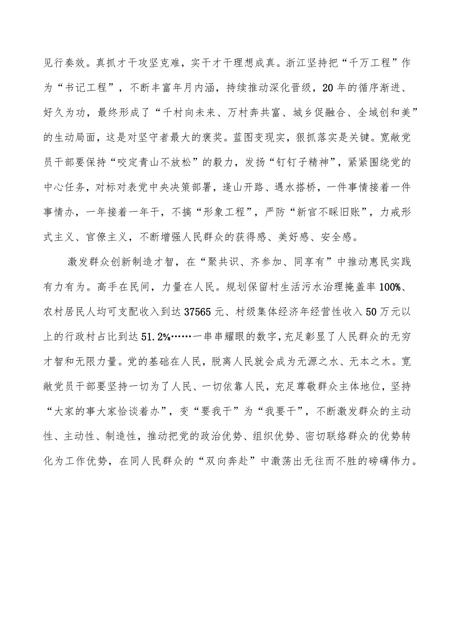 2023浙江“千万工程”经验案例专题学习研讨心得体会发言材料共三篇.docx_第2页