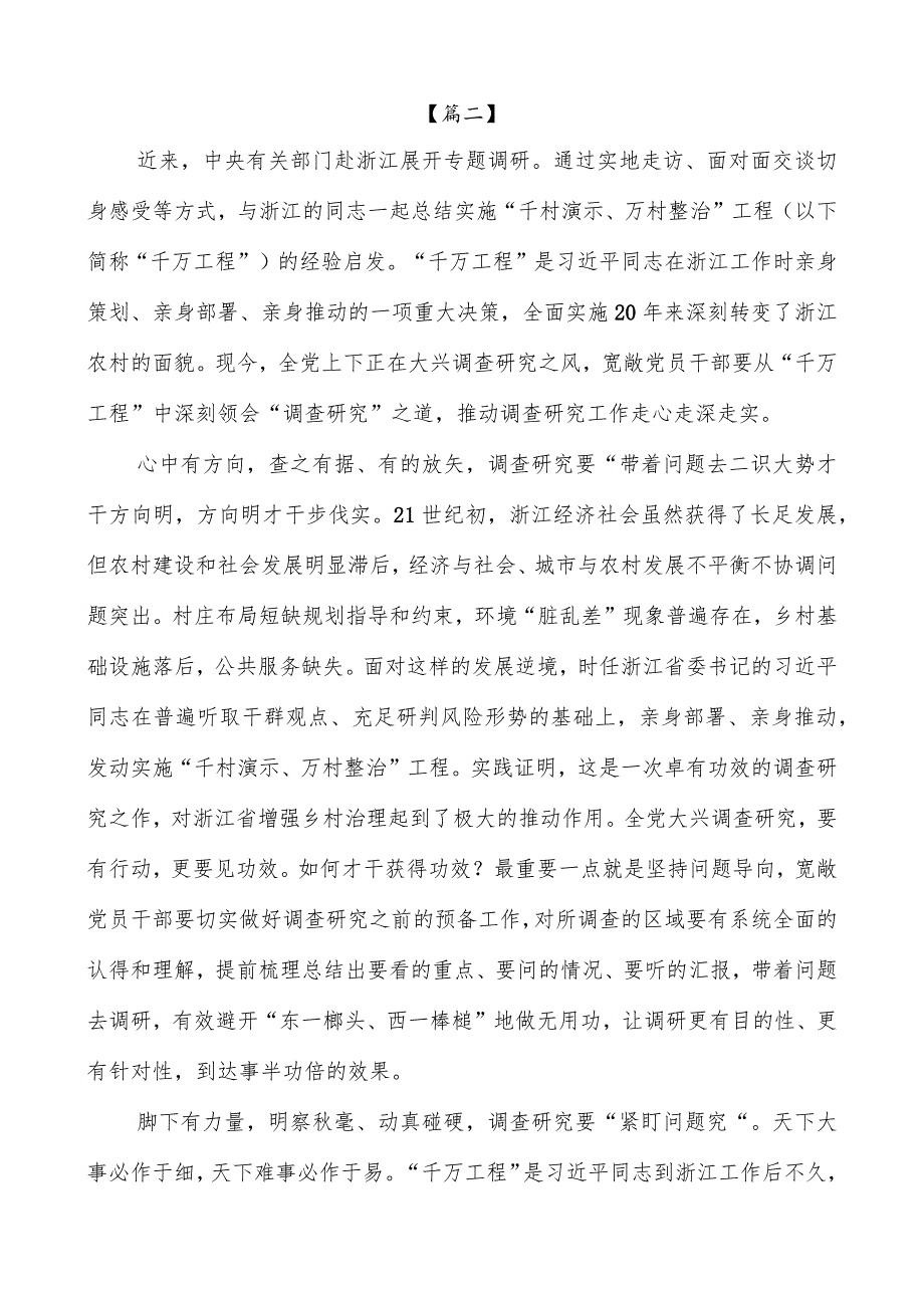 2023浙江“千万工程”经验案例专题学习研讨心得体会发言材料共三篇.docx_第3页