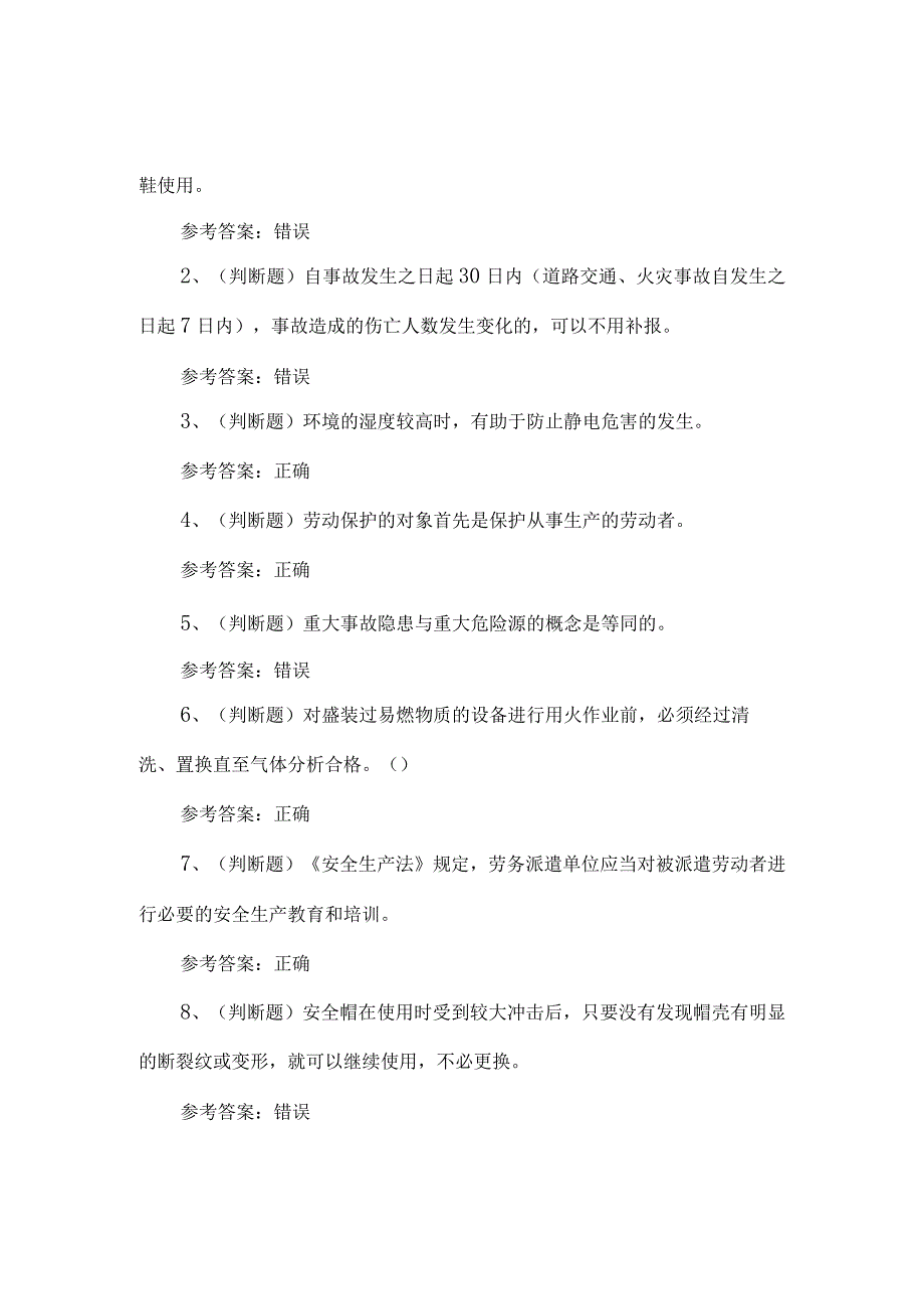 2023年陆上石油天然气开采练习题第98套.docx_第1页