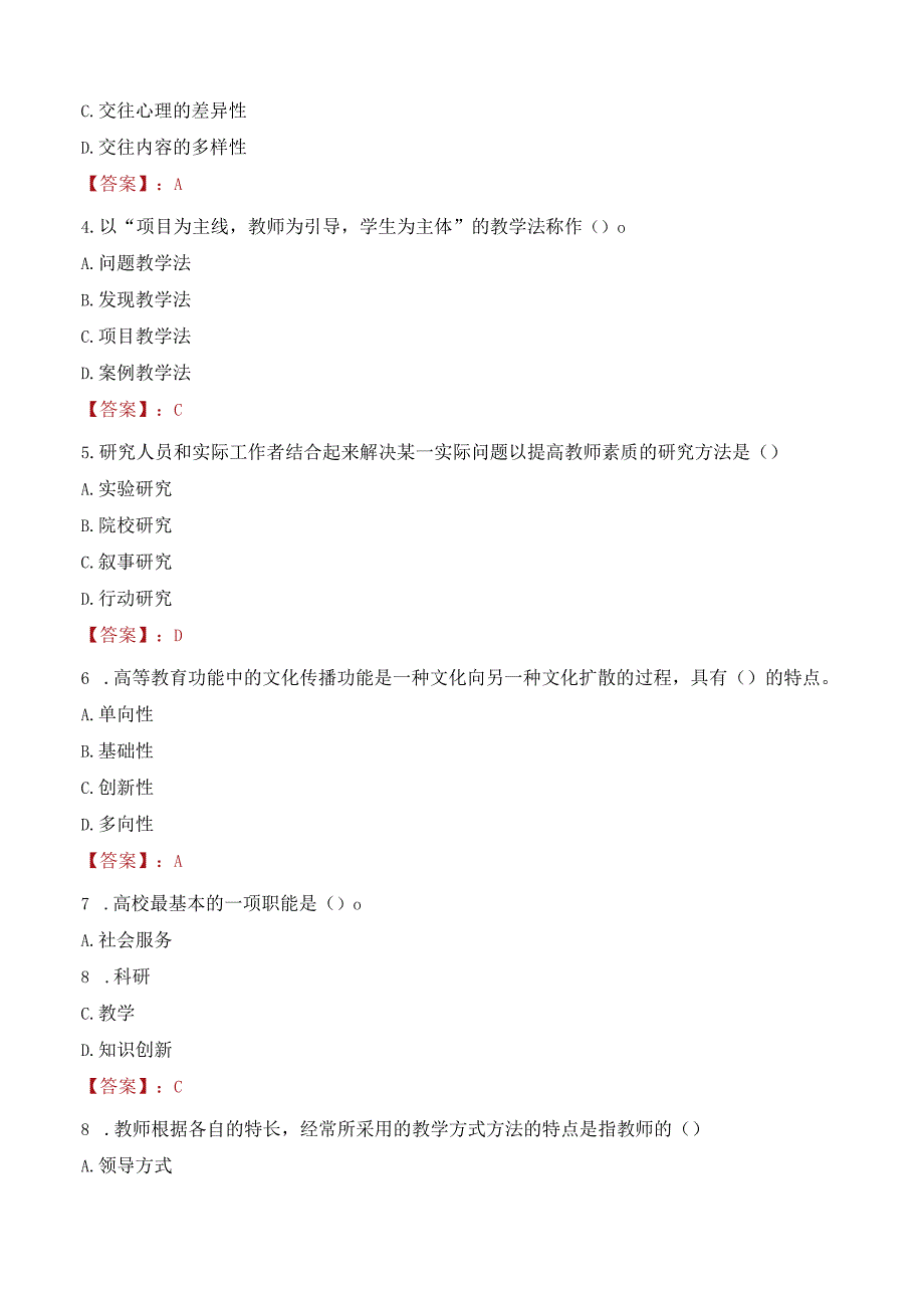 2023年贵州医科大学辅导员招聘考试真题.docx_第2页