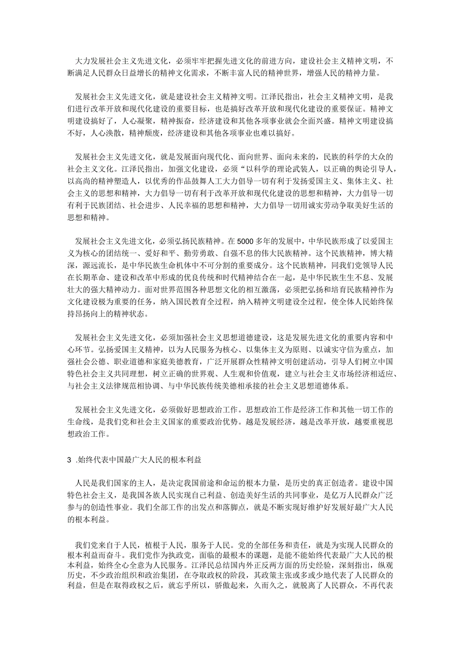 2023版毛泽东思想和中国特色社会主义理论体系概论教材三个代表重要思想教学设计教案wxsy.docx_第2页