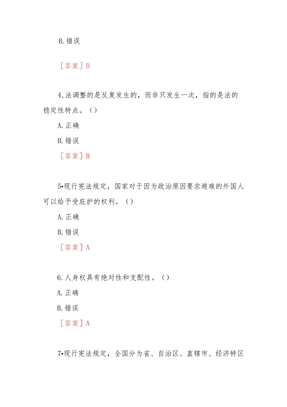 2023年秋期国开河南电大专科《实用法律基础》无纸化考试试题2及参考答案.docx_第2页