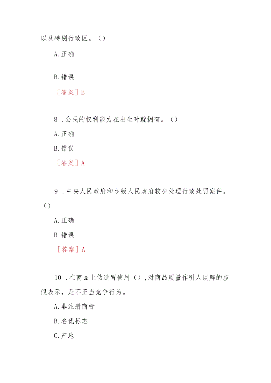 2023年秋期国开河南电大专科《实用法律基础》无纸化考试试题2及参考答案.docx_第3页