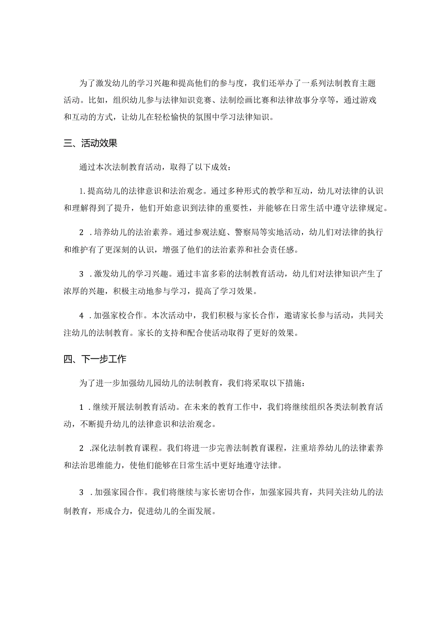 2023年第二幼儿园幼儿园法制教育活动总结.docx_第2页