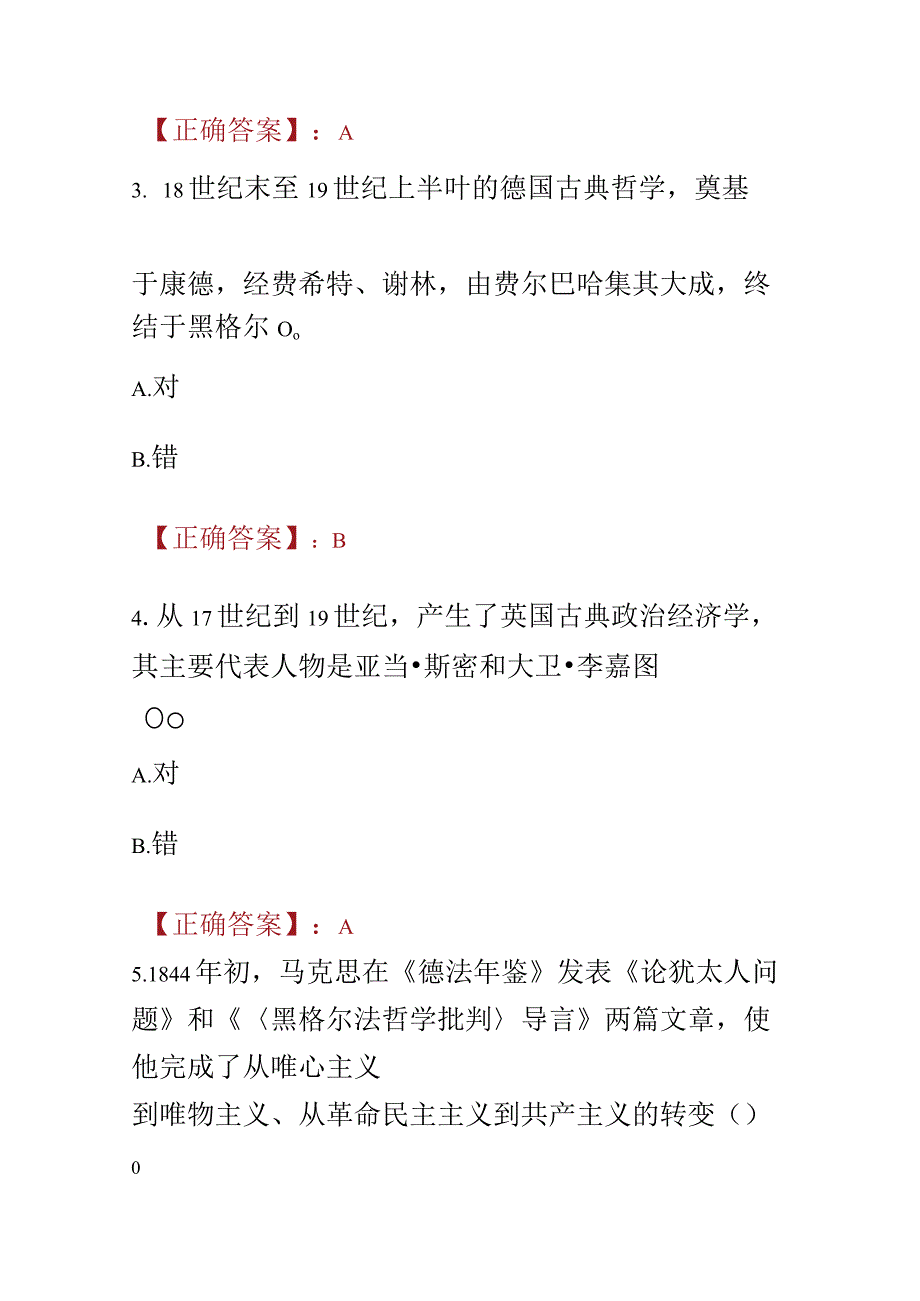 2023春国开电大《马克思主义基本原理概论》（专题1-8）在线形考试题及答案.docx_第2页