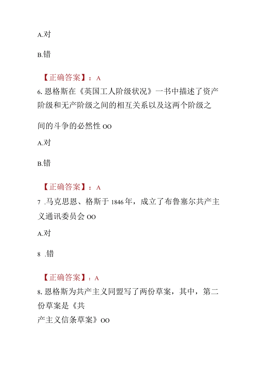 2023春国开电大《马克思主义基本原理概论》（专题1-8）在线形考试题及答案.docx_第3页