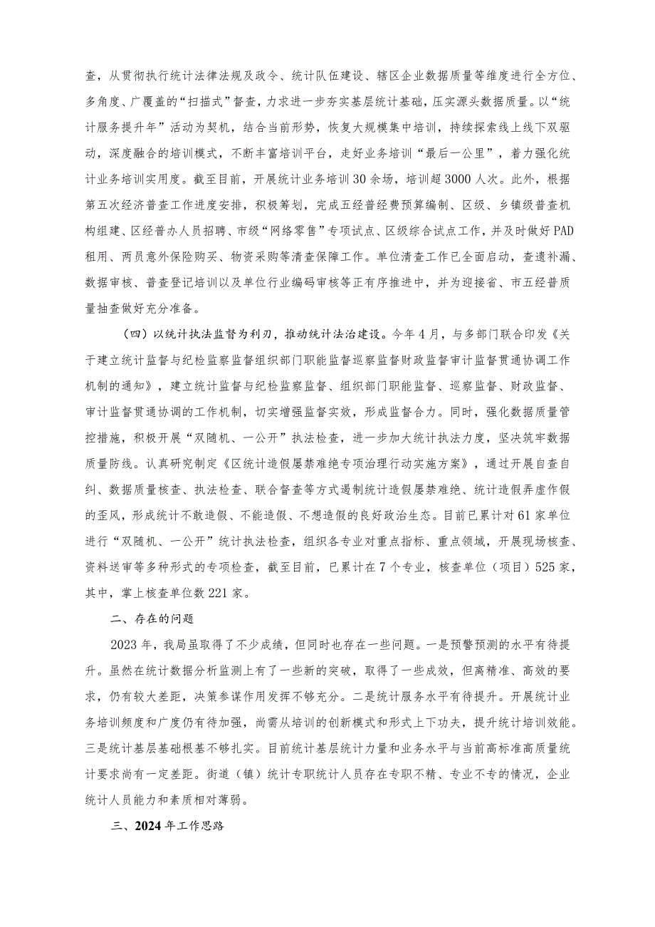 2023年统计局工作总结和2024年工作思路的报告2023年交通运输局前三季度工作总结及四季度工作计划的报告（2篇）.docx_第2页