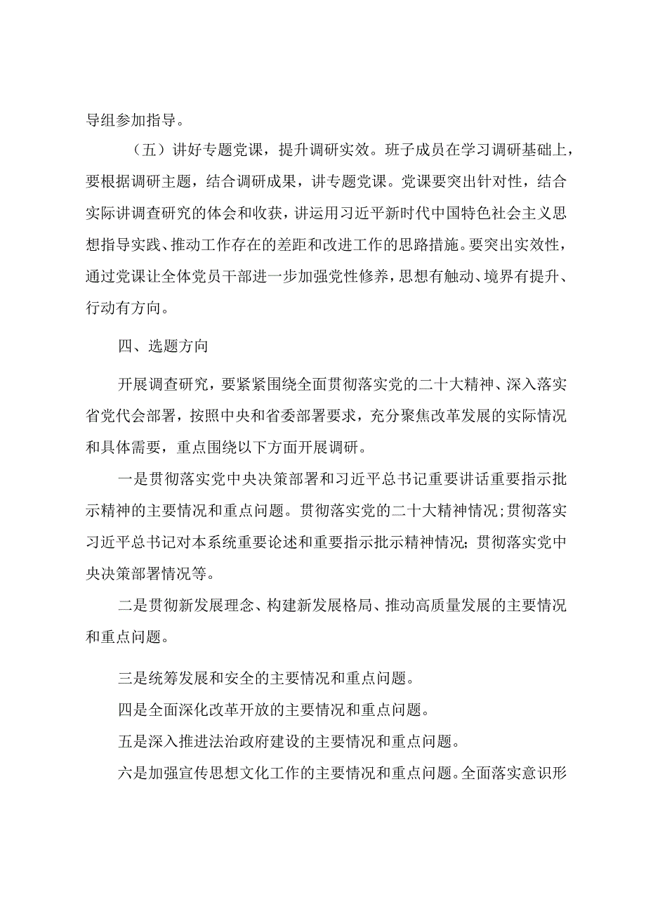 2023年第二批主题教育开展调查研究工作实施方案.docx_第3页