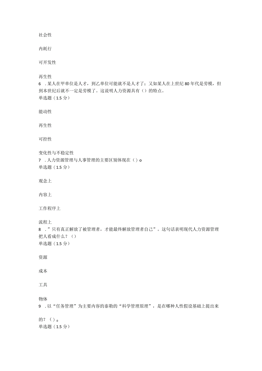 2023春国开《人力资源管理》形考任务1-4题库.docx_第2页