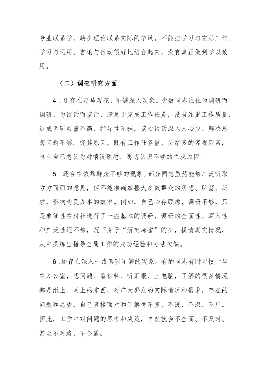 2023年第二批主题教育“理论学习、调查研究、服务群众、落实工作、文风会风、担当履责”六个方面对照检查材料参考范文.docx_第2页