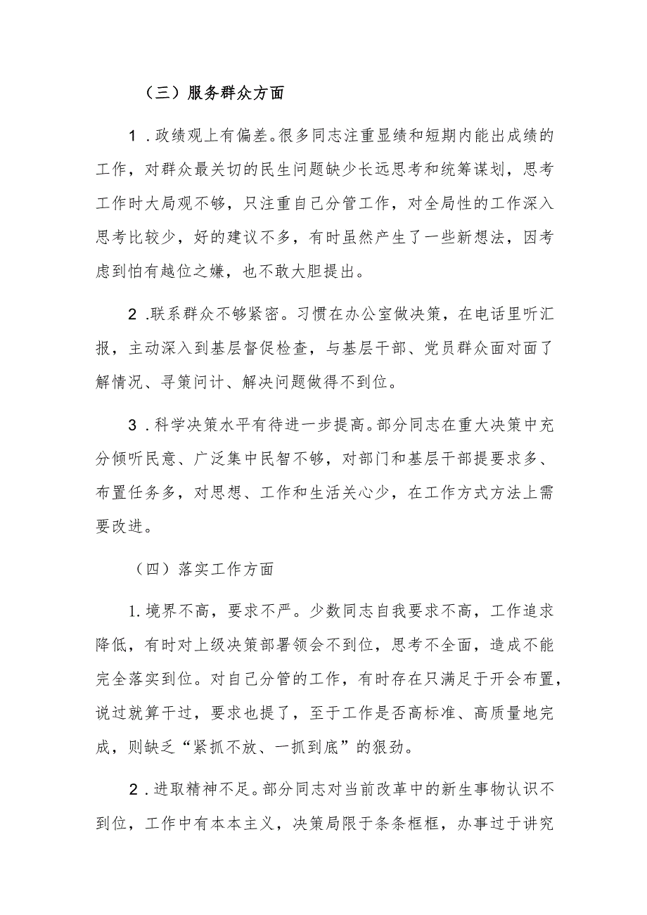 2023年第二批主题教育“理论学习、调查研究、服务群众、落实工作、文风会风、担当履责”六个方面对照检查材料参考范文.docx_第3页