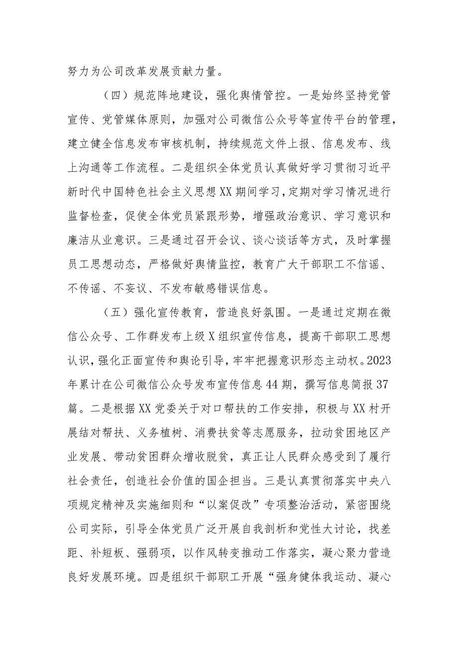 2023年精神文明建设工作总结和2024年工作计划共四篇.docx_第3页