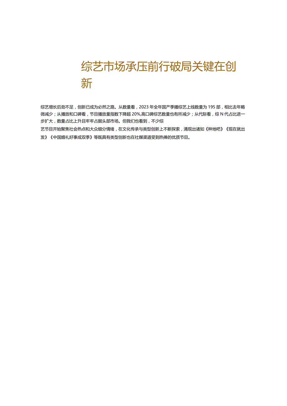 2023抖音综艺白皮书.docx_第3页