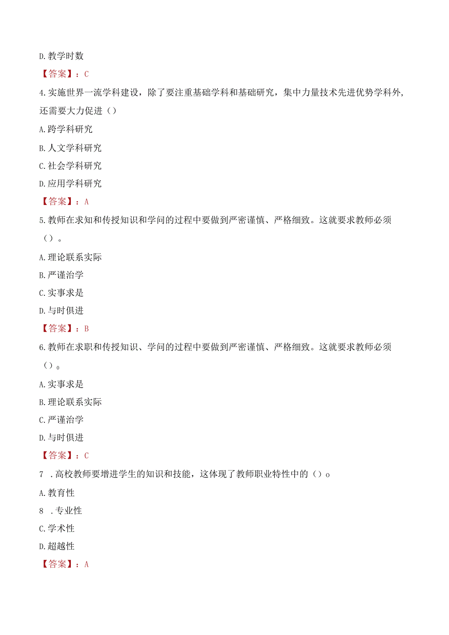 2023年银川能源学院辅导员招聘考试真题.docx_第2页