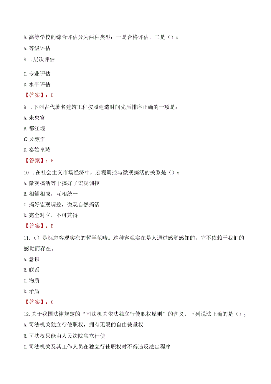 2023年银川能源学院辅导员招聘考试真题.docx_第3页