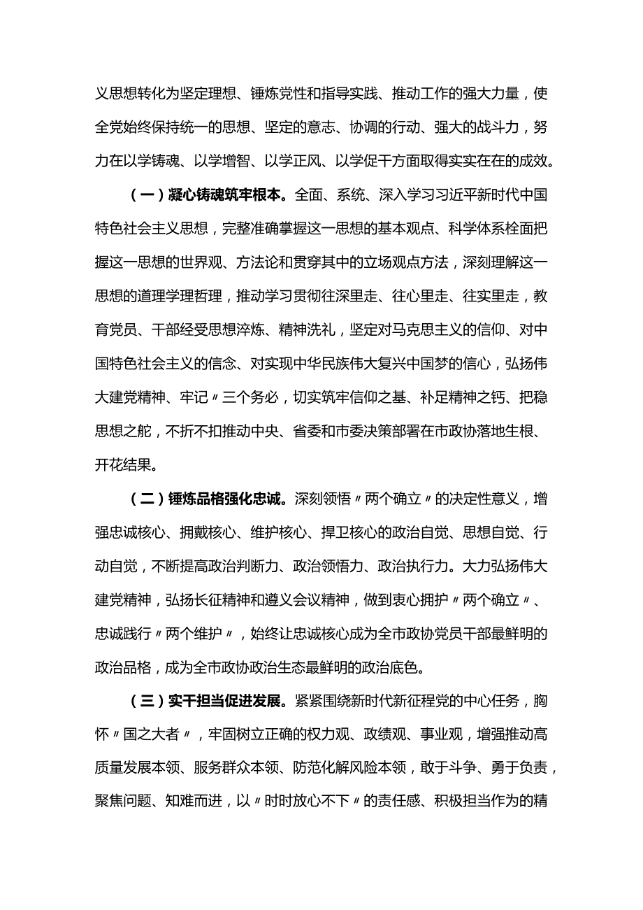 2023年第二批主题教育的实施方案（9000字）.docx_第2页