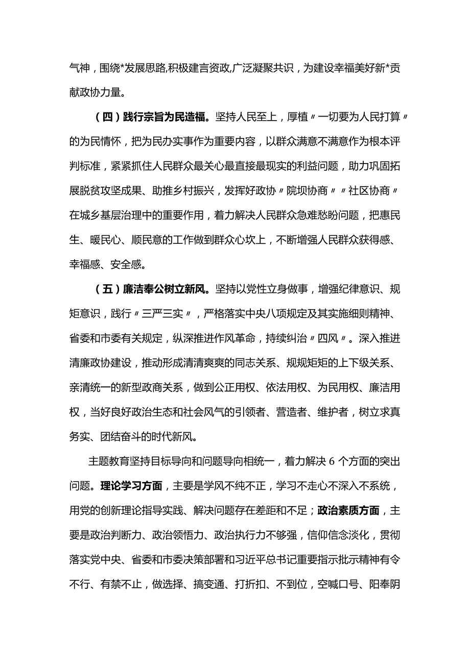 2023年第二批主题教育的实施方案（9000字）.docx_第3页