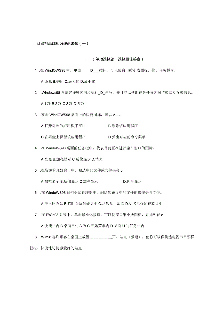 2023年计算机基础知识试题答案.docx_第1页