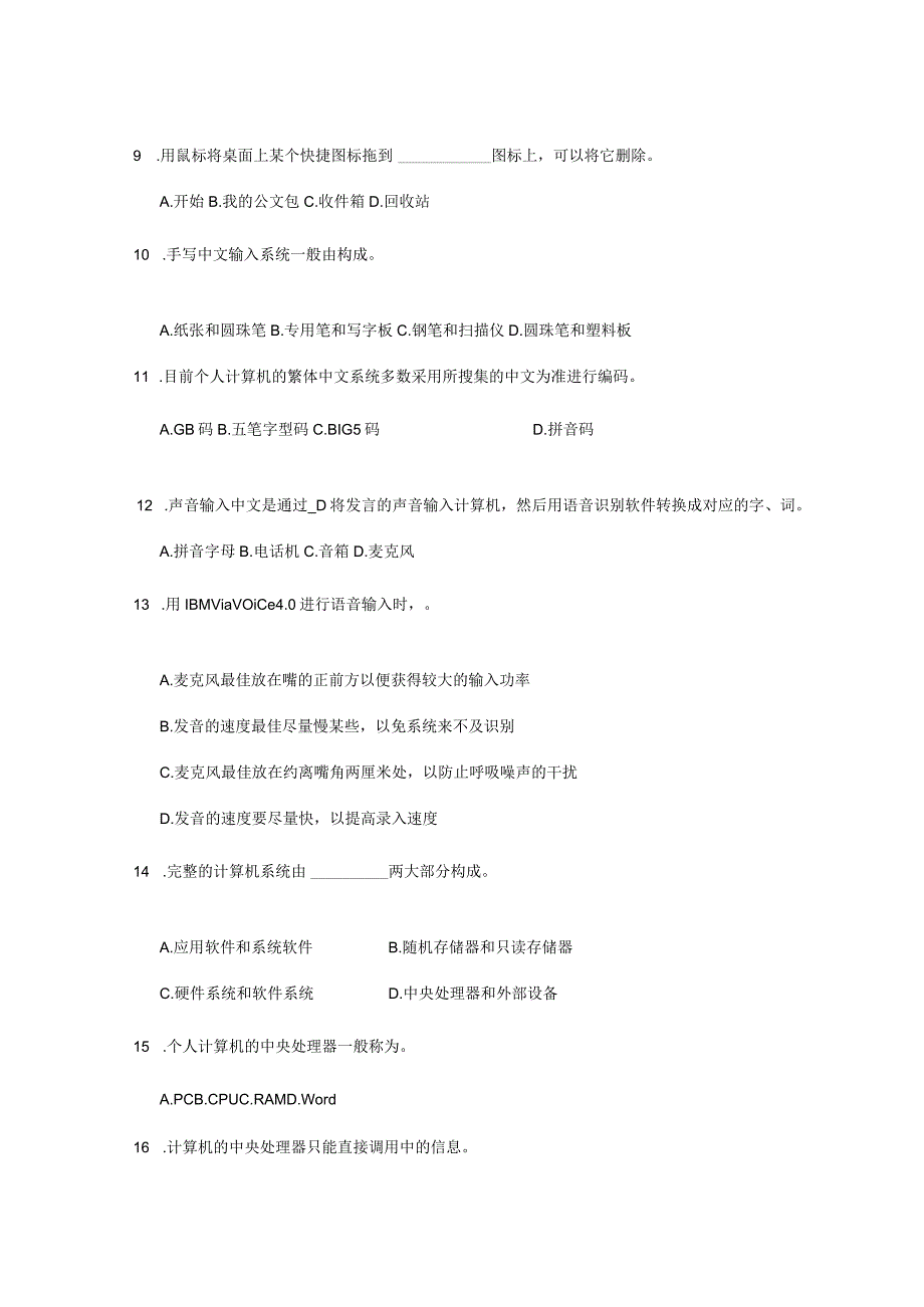 2023年计算机基础知识试题答案.docx_第2页