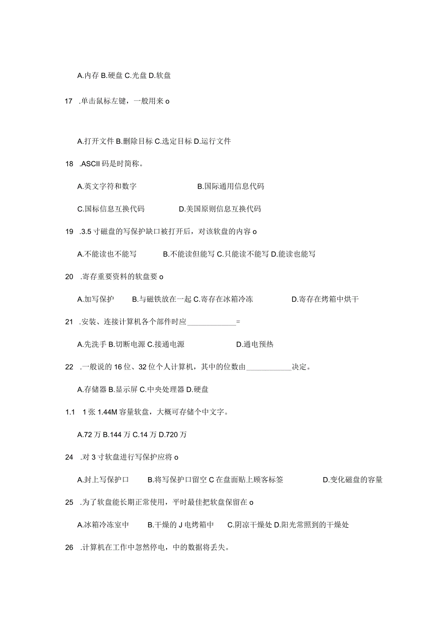 2023年计算机基础知识试题答案.docx_第3页