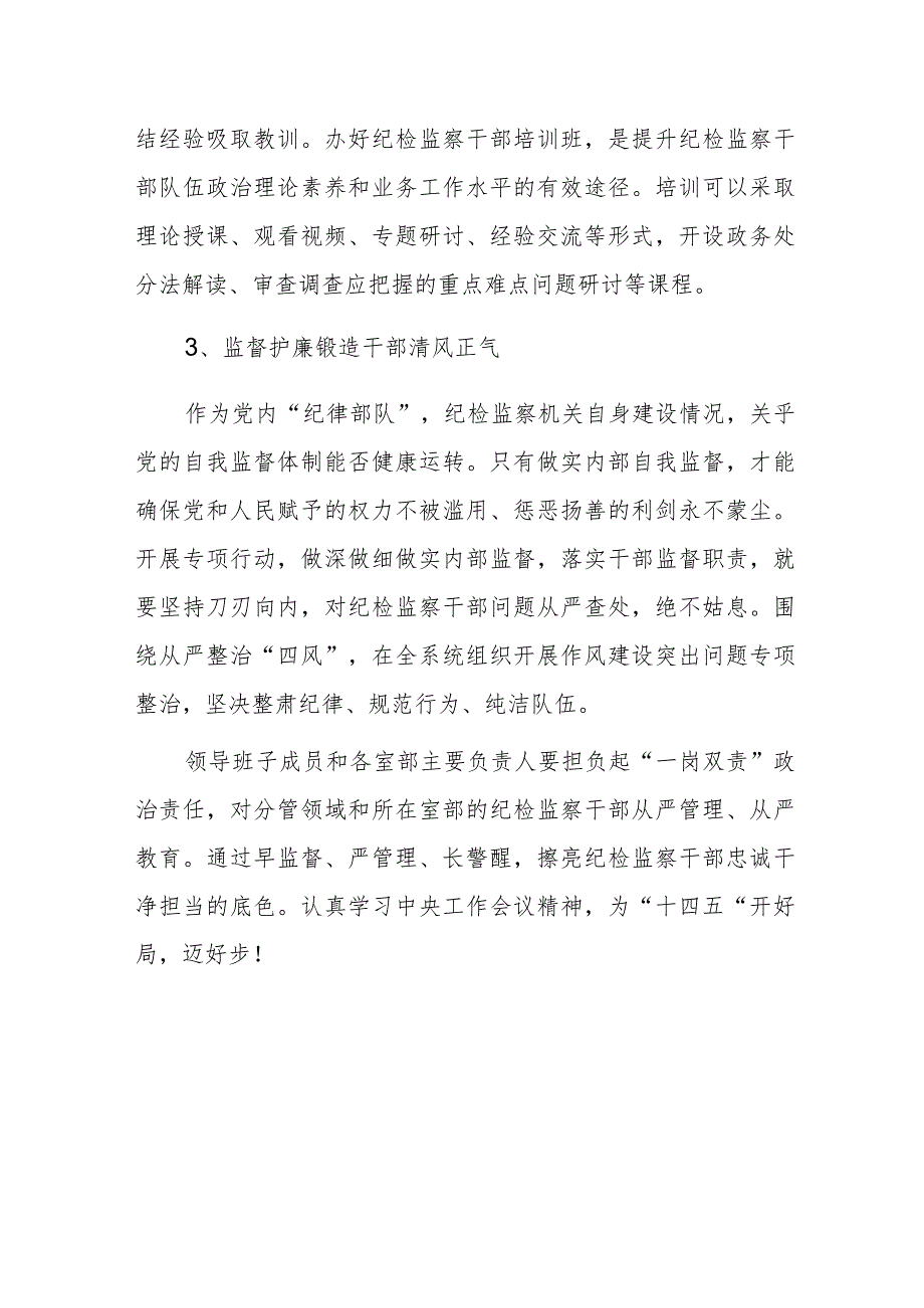 2023年纪检监察干部关于教育整顿工作开展情况总结汇报材料范文.docx_第3页