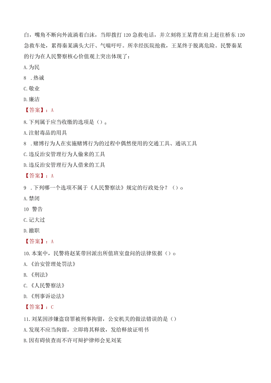 2023年舟山嵊泗县辅警真题.docx_第3页