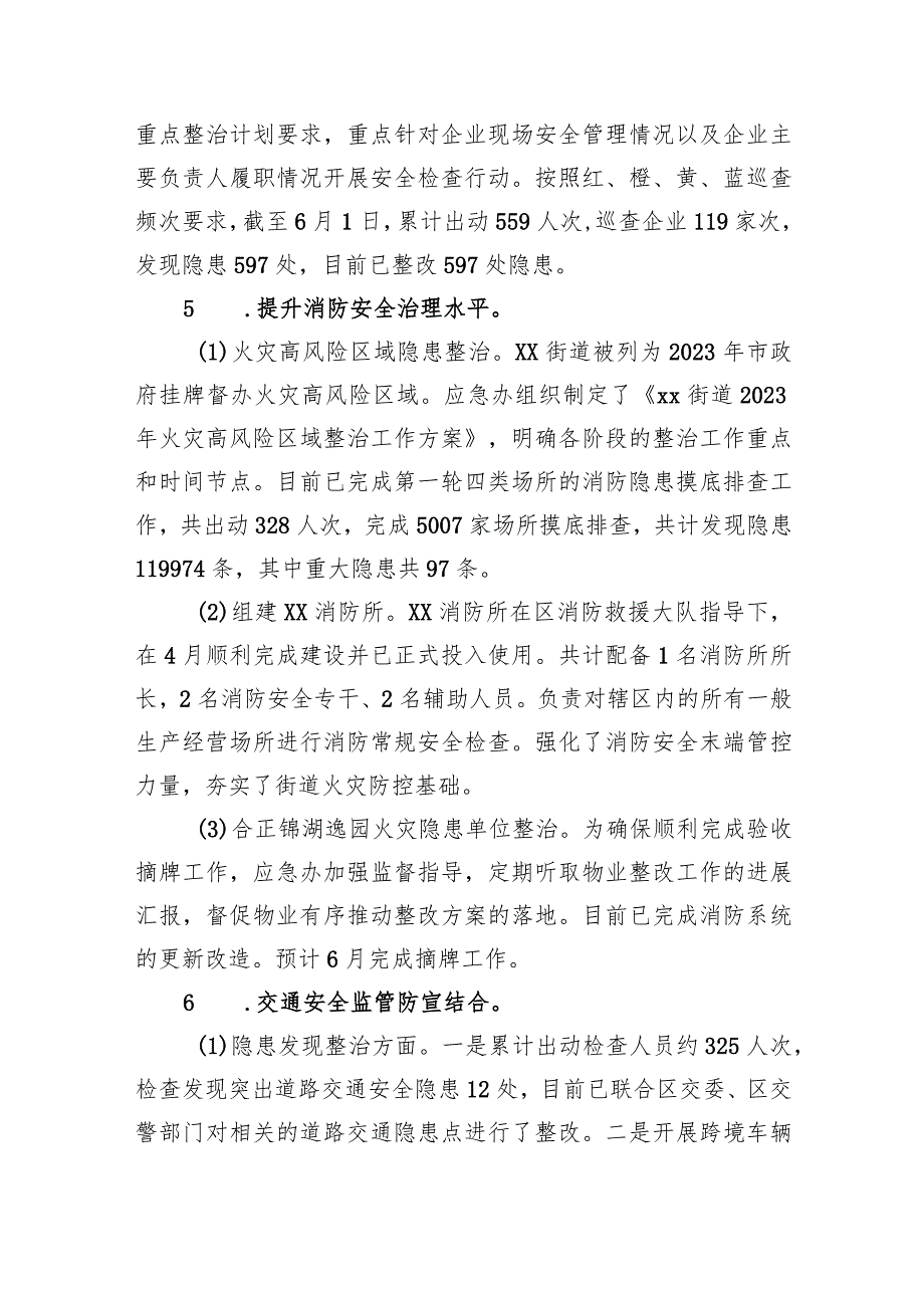 2023年街道办事处应急管理办公室上半年工作总结.docx_第3页