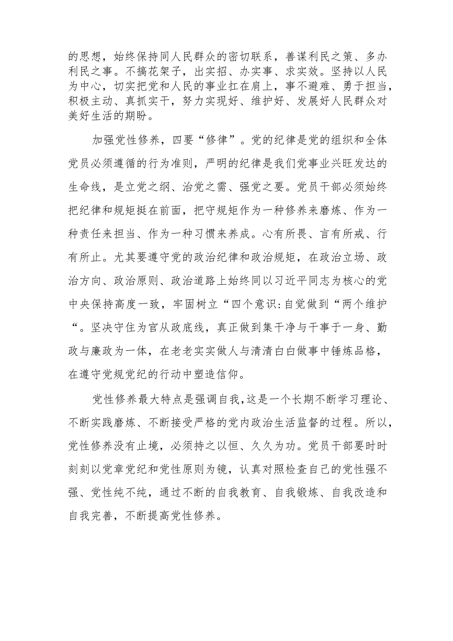 2023开展主题教育党性大讨论研讨心得交流发言材料(6).docx_第3页