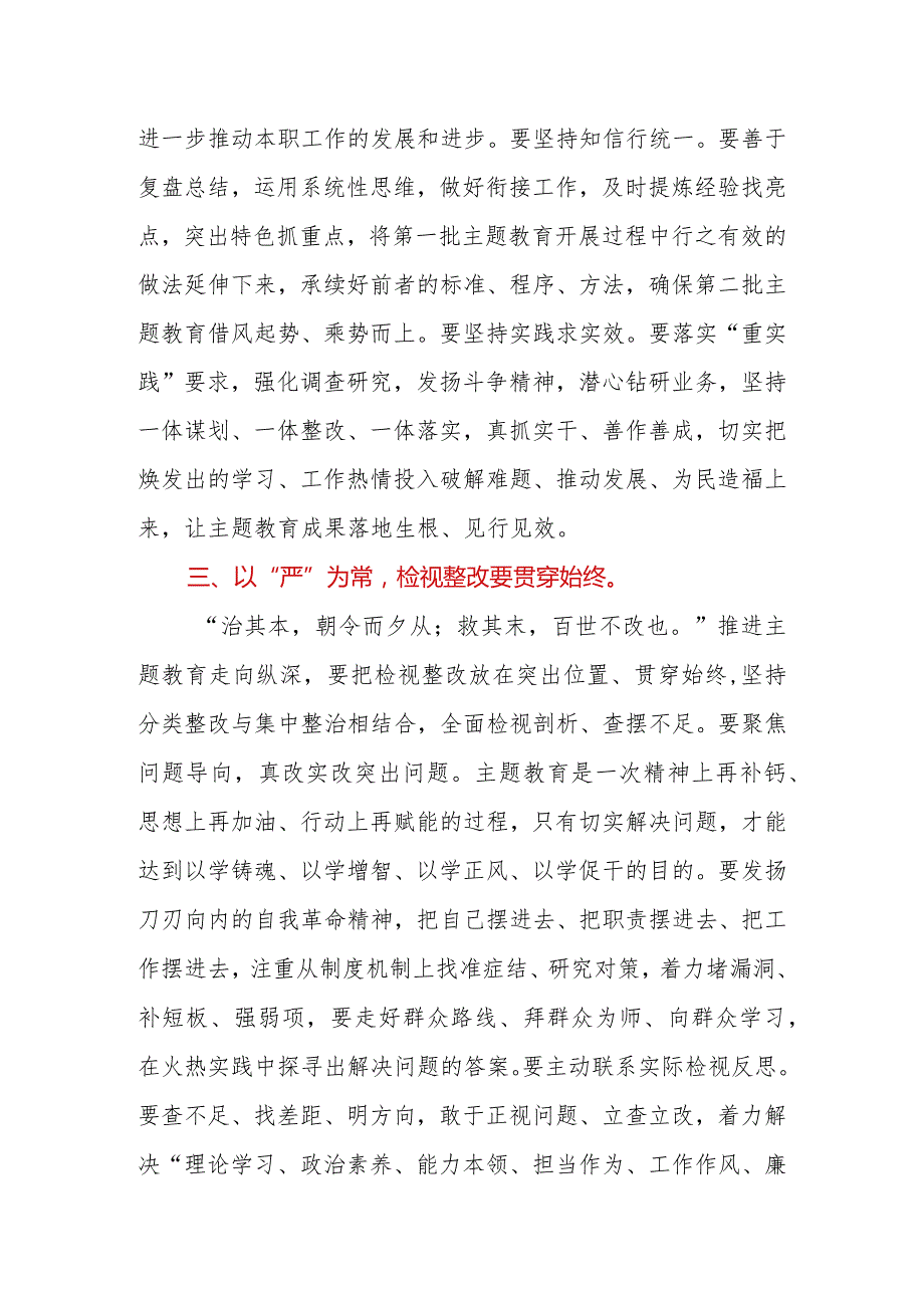 2023年第二批主题教育研讨发言材料.docx_第3页