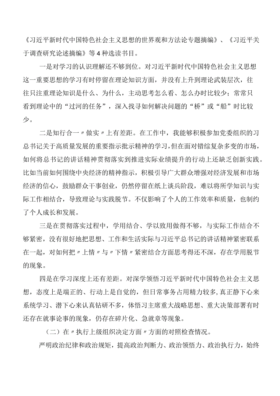 2023年组织开展第二批集中教育专题民主生活会自我查摆检视材料.docx_第2页