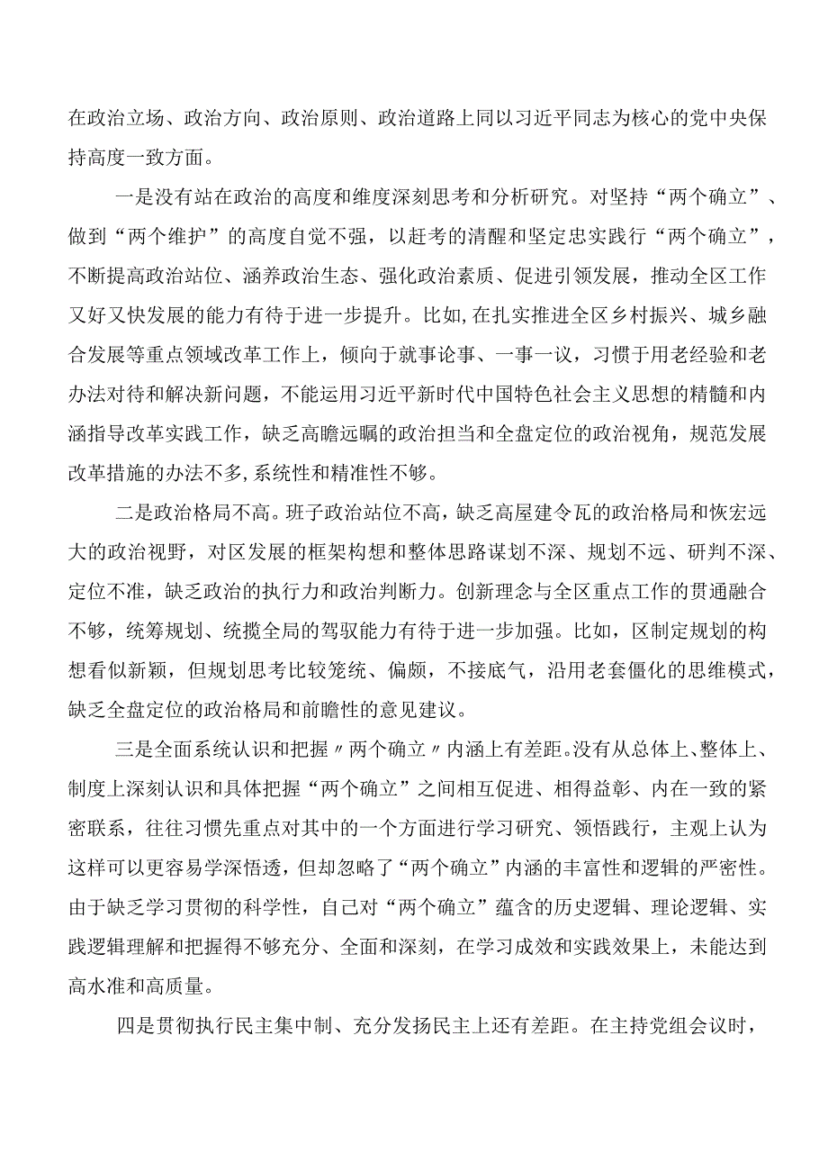 2023年组织开展第二批集中教育专题民主生活会自我查摆检视材料.docx_第3页