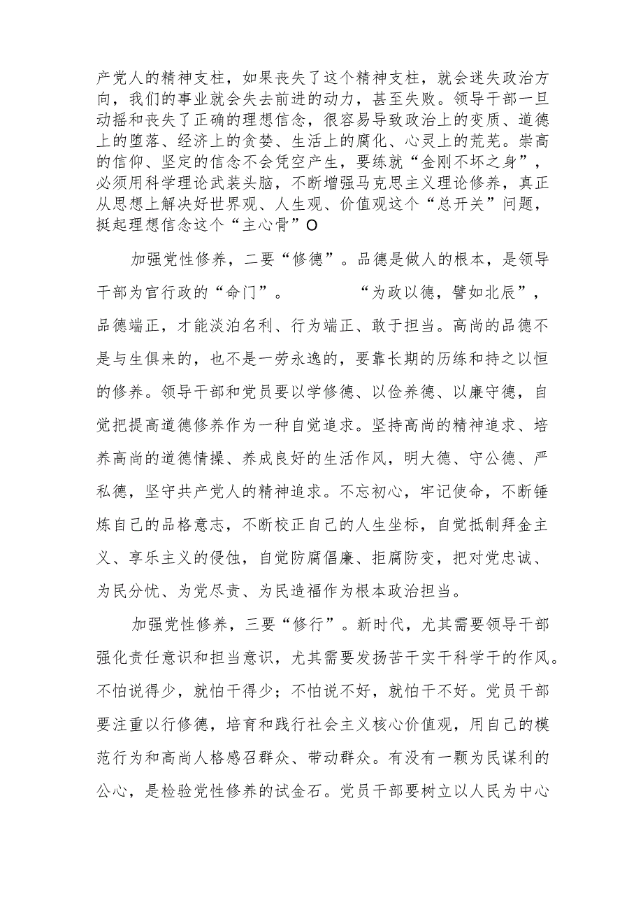 2023开展主题教育党性大讨论研讨心得交流发言材料(4).docx_第2页