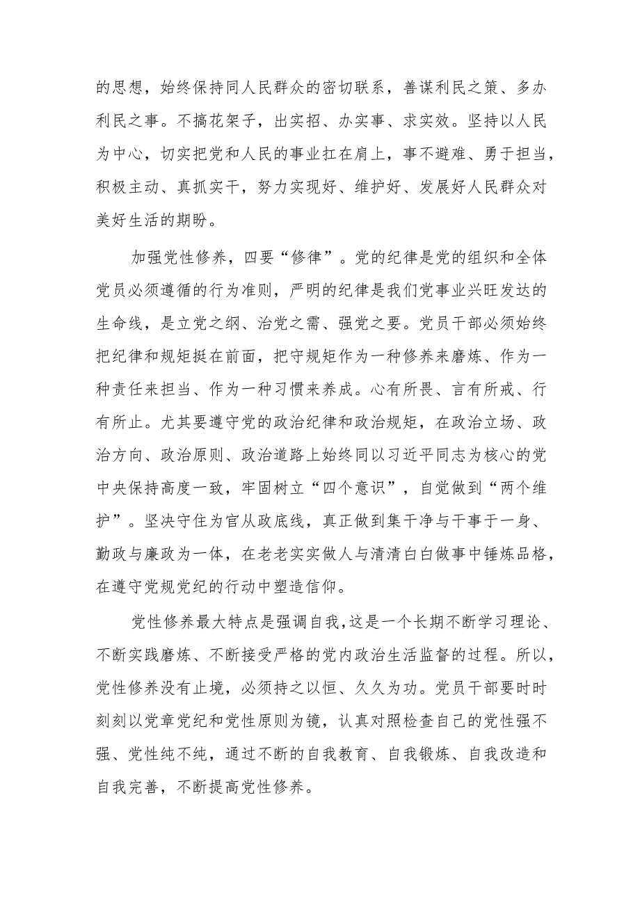 2023开展主题教育党性大讨论研讨心得交流发言材料(4).docx_第3页