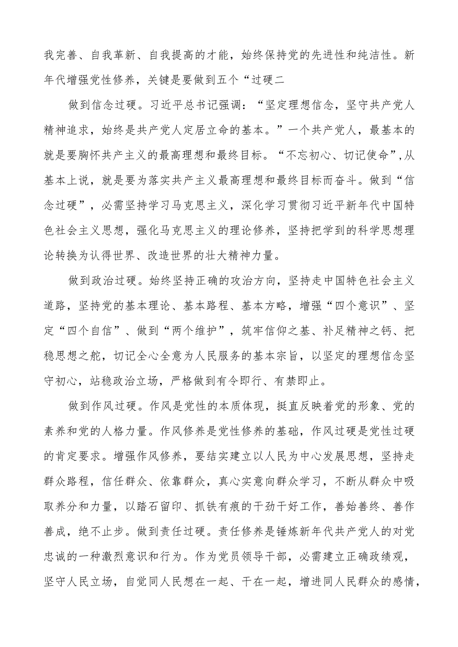 2023开展主题教育党性大讨论研讨心得交流发言材料共3篇.docx_第2页