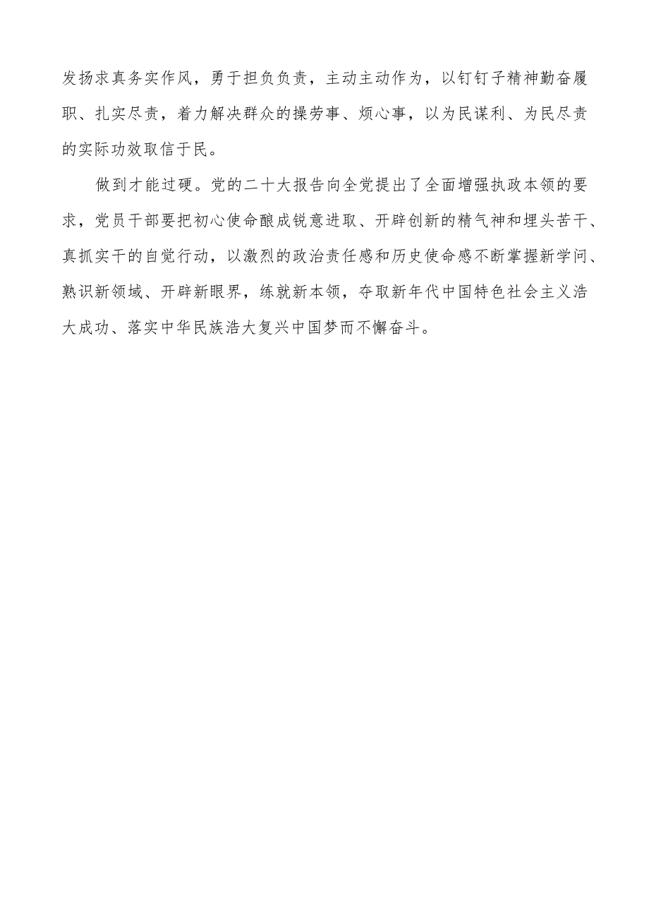 2023开展主题教育党性大讨论研讨心得交流发言材料共3篇.docx_第3页