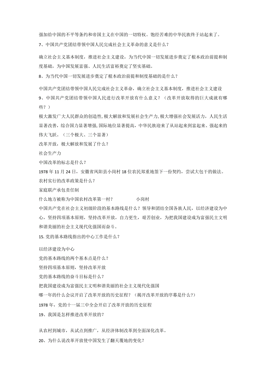 2023年部编版九年级上册《道德与法治》期末知识点复习提纲及期末试题.docx_第2页