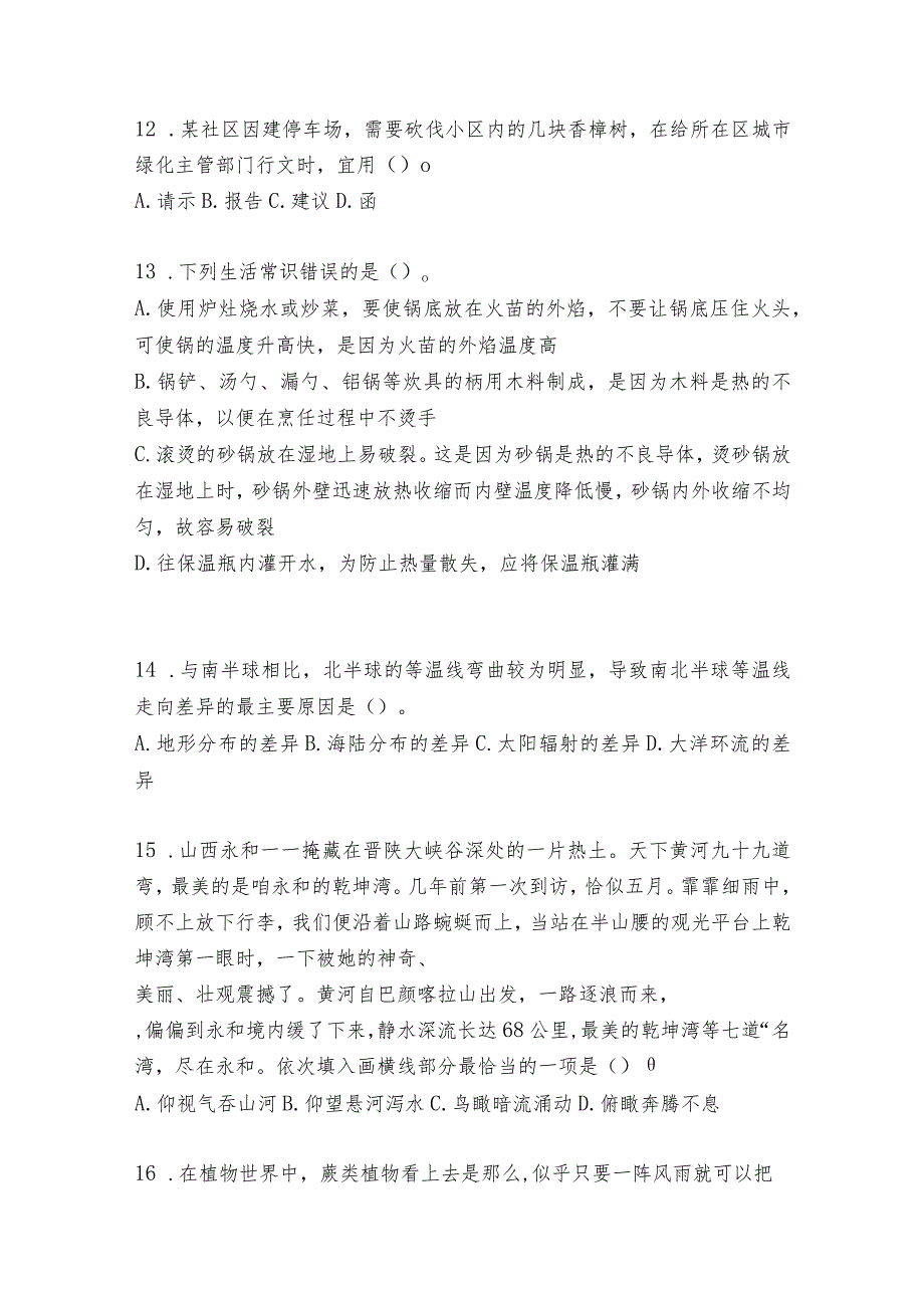 2023年福建省事业单位招聘考试《公共基础知识》典型题题库(含答案）.docx_第3页