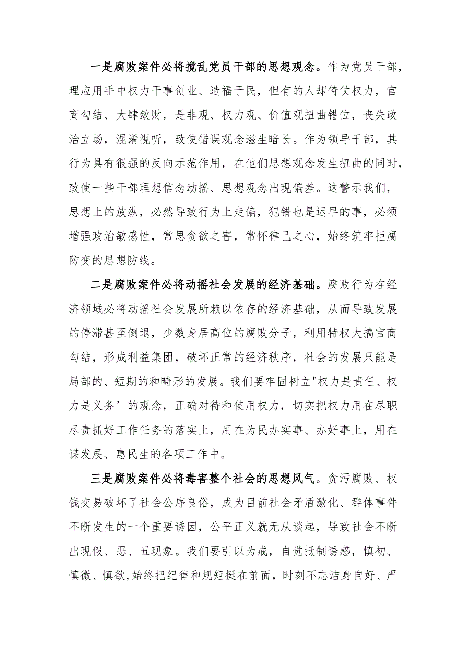 2023年纪检监察干部队伍教育整顿纪委书记在纪律警示教育大会上的讲话与县纪委书记在2023年全县纪检监察干部队伍教育整顿动员会议上的讲话.docx_第2页