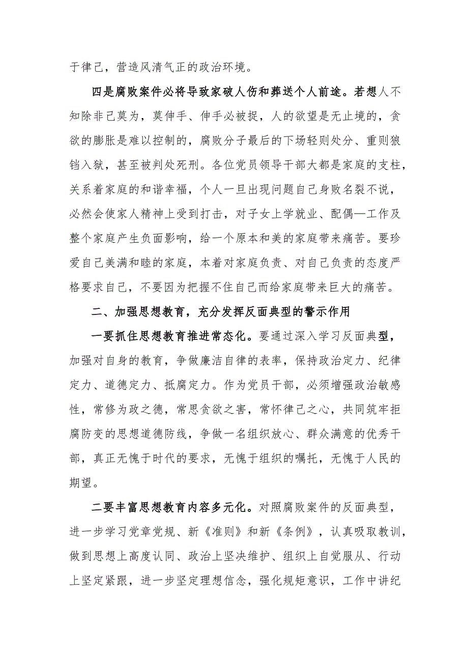 2023年纪检监察干部队伍教育整顿纪委书记在纪律警示教育大会上的讲话与县纪委书记在2023年全县纪检监察干部队伍教育整顿动员会议上的讲话.docx_第3页