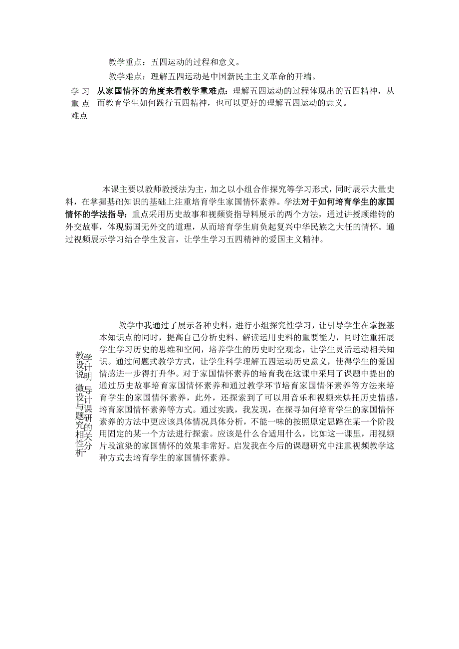 2023年秋季教学设计《五四运动》.docx_第2页