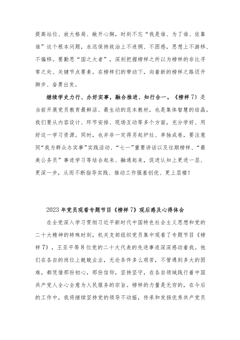 2023年观看专题节目《榜样7》观后感及心得体会14篇.docx_第2页