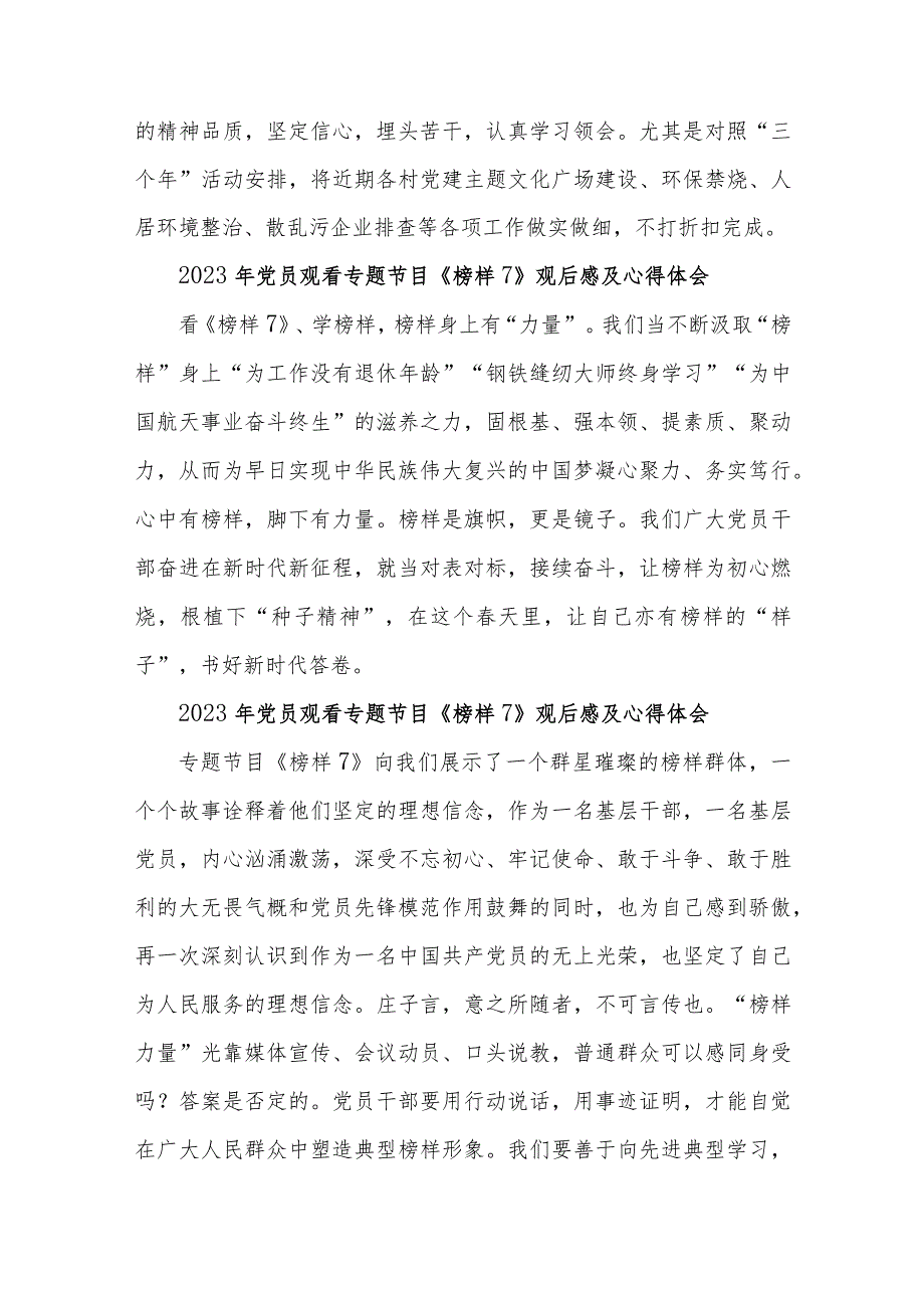 2023年观看专题节目《榜样7》观后感及心得体会14篇.docx_第3页