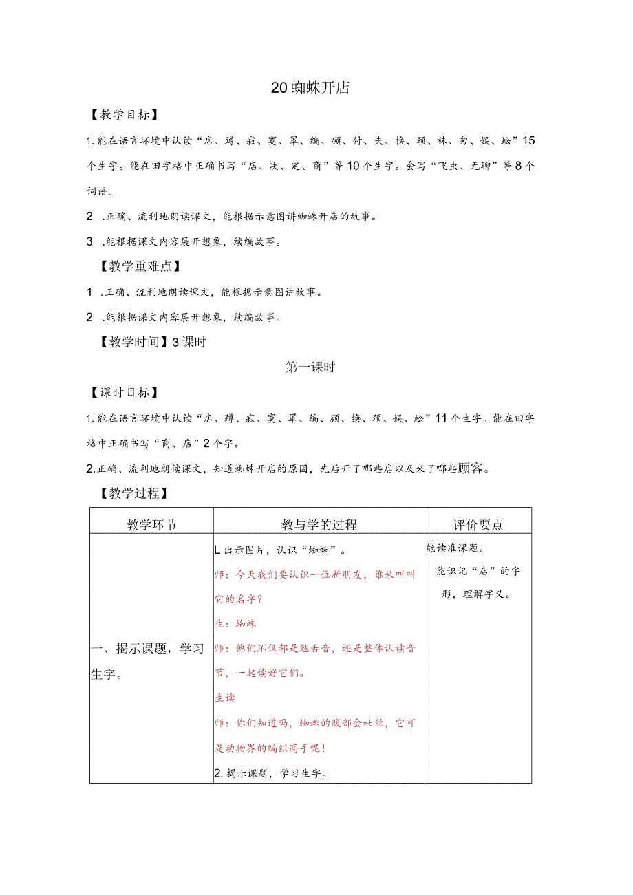 20蜘蛛开店详案.docx_第1页