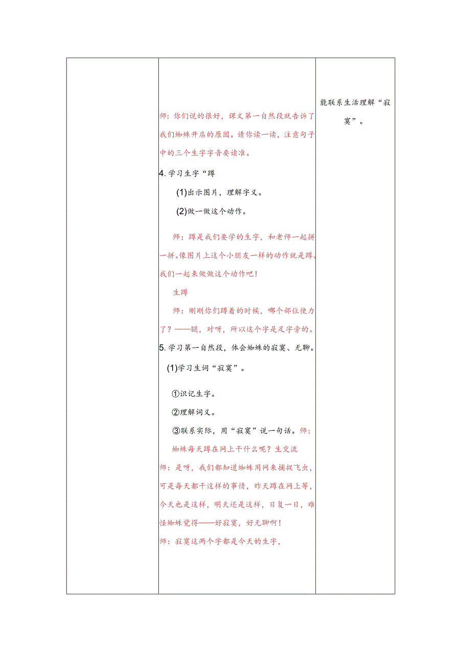 20蜘蛛开店详案.docx_第3页