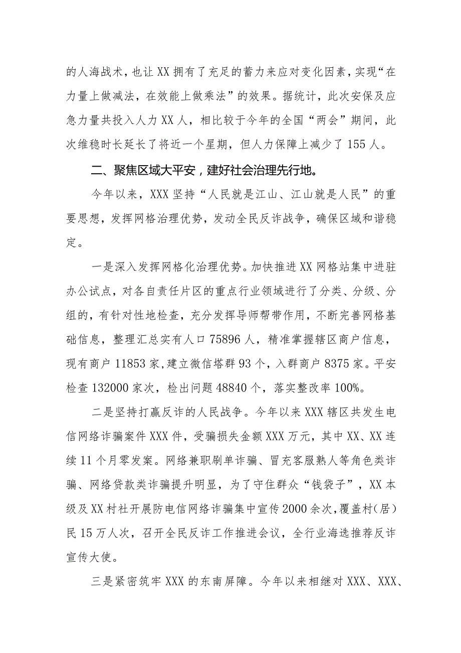 2023年街道平安建设工作总结.docx_第2页